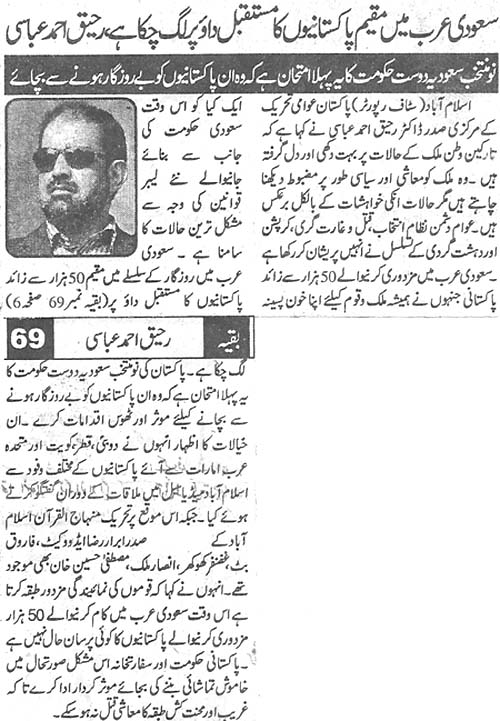 تحریک منہاج القرآن Minhaj-ul-Quran  Print Media Coverage پرنٹ میڈیا کوریج Daily Dehat Back Page